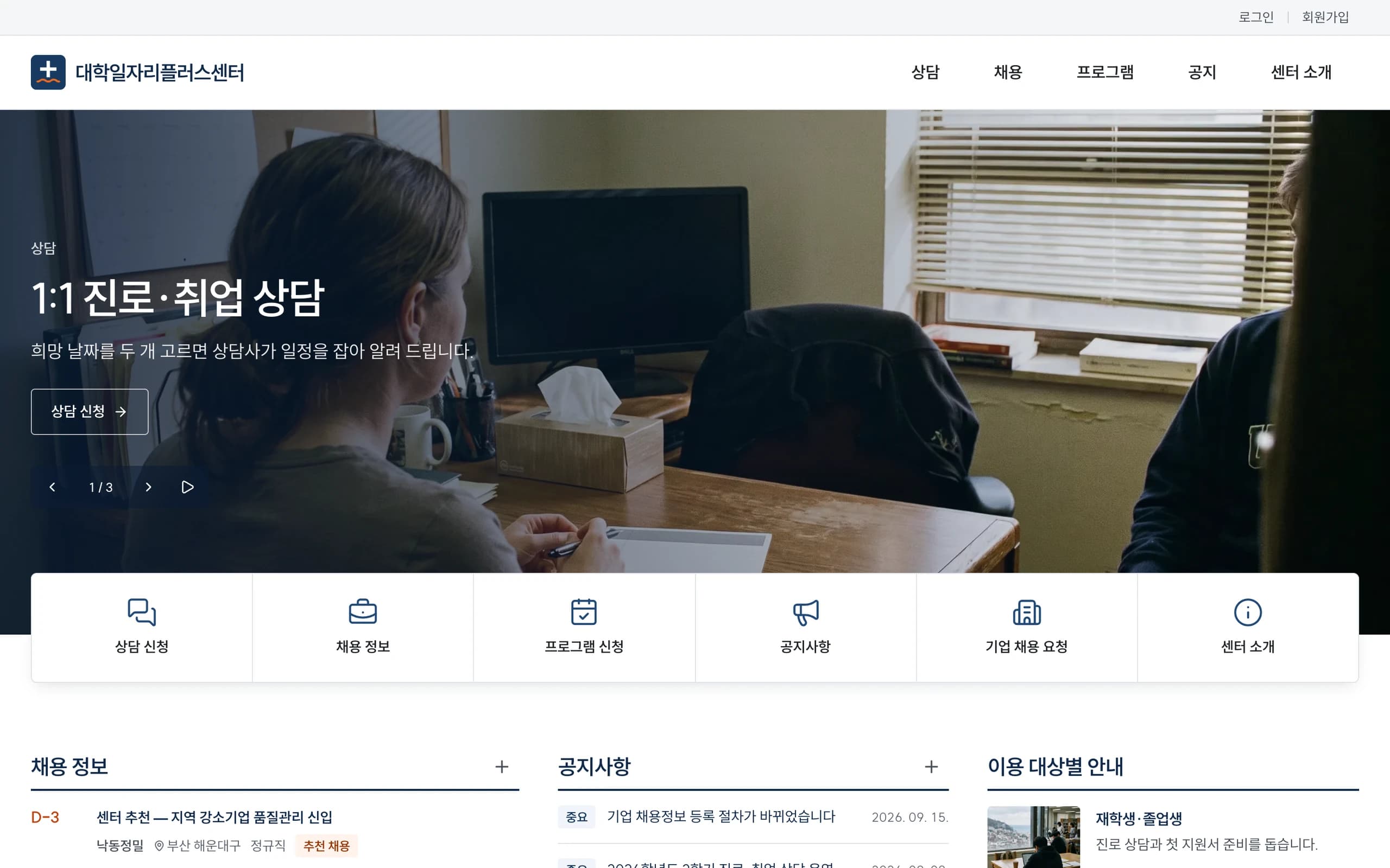 대학 일자리센터 대표 화면