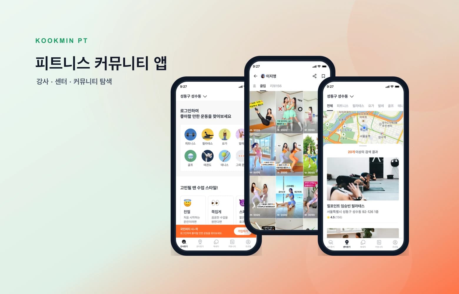 국민피티 대표 화면