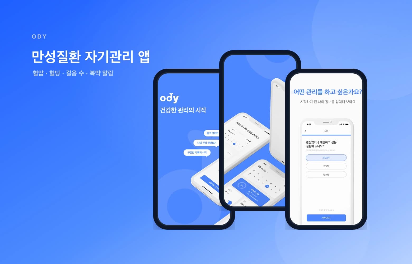 ody 대표 화면