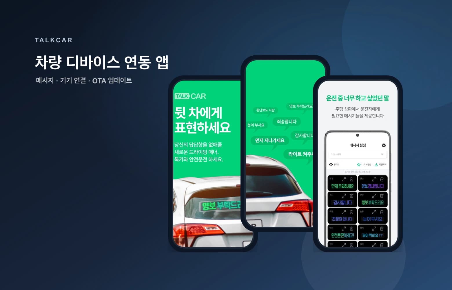 톡카 대표 화면