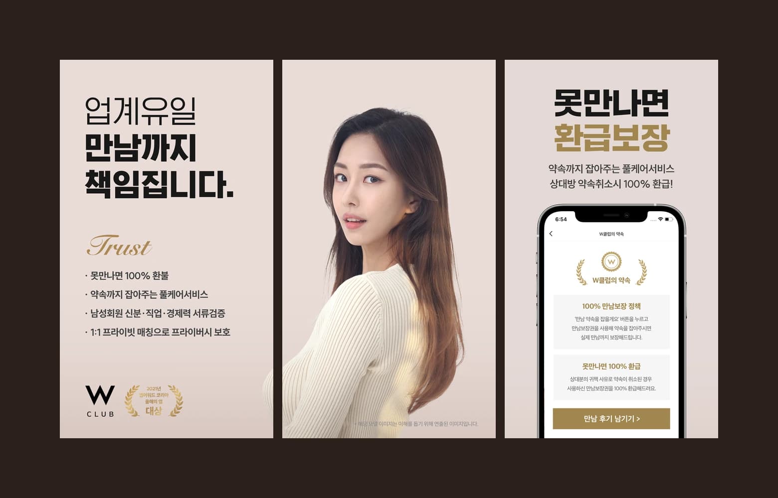 더블유클럽 서비스 화면