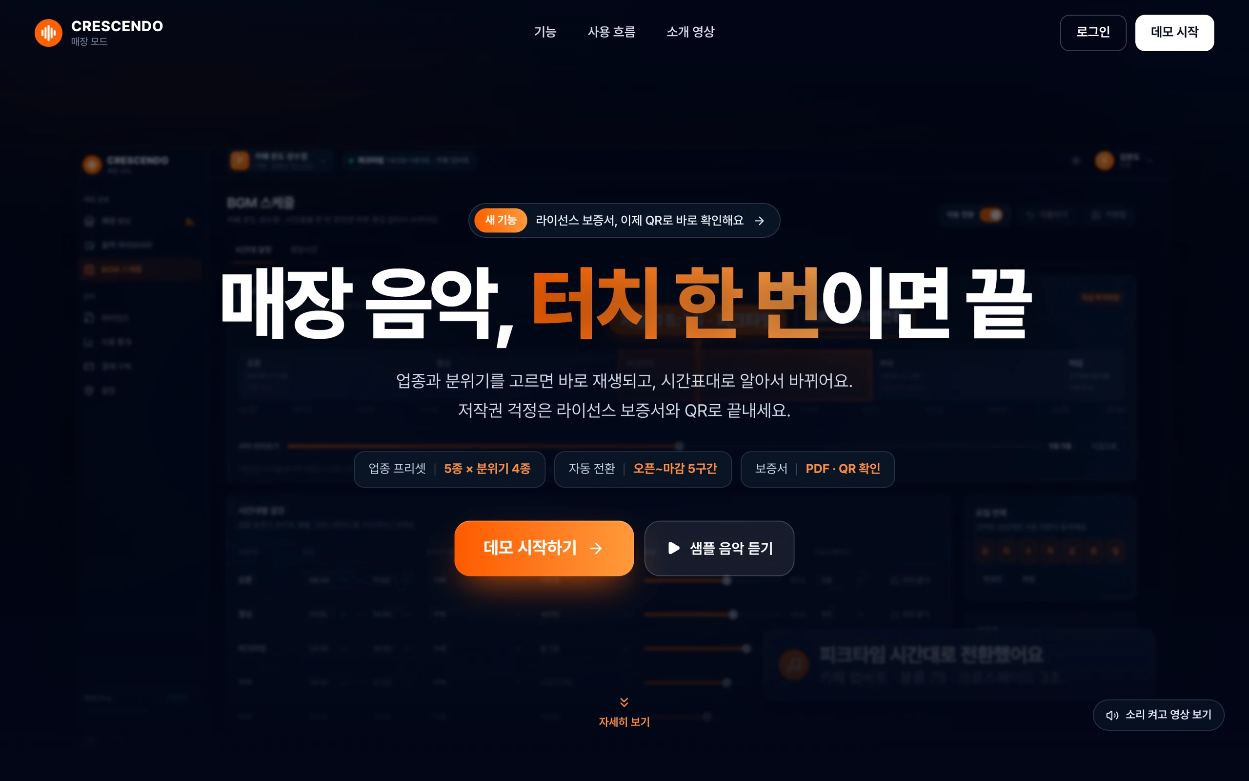 매장 음악 서비스 대표 화면