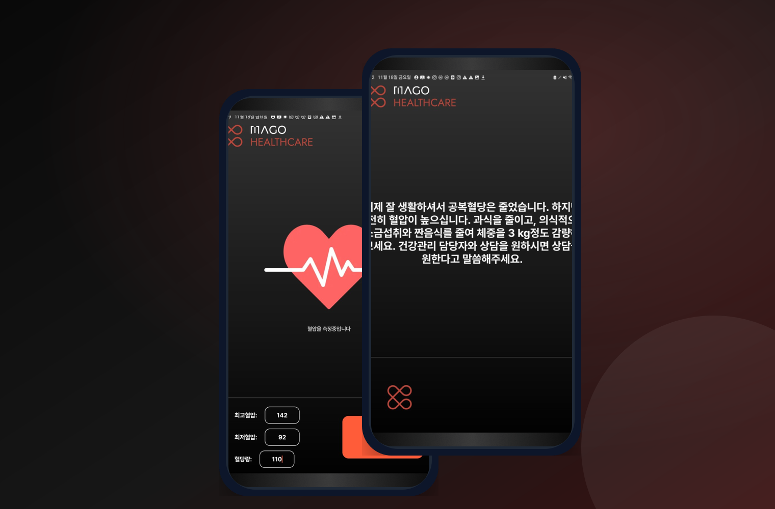 서울대병원 헬스케어 파일럿 화면