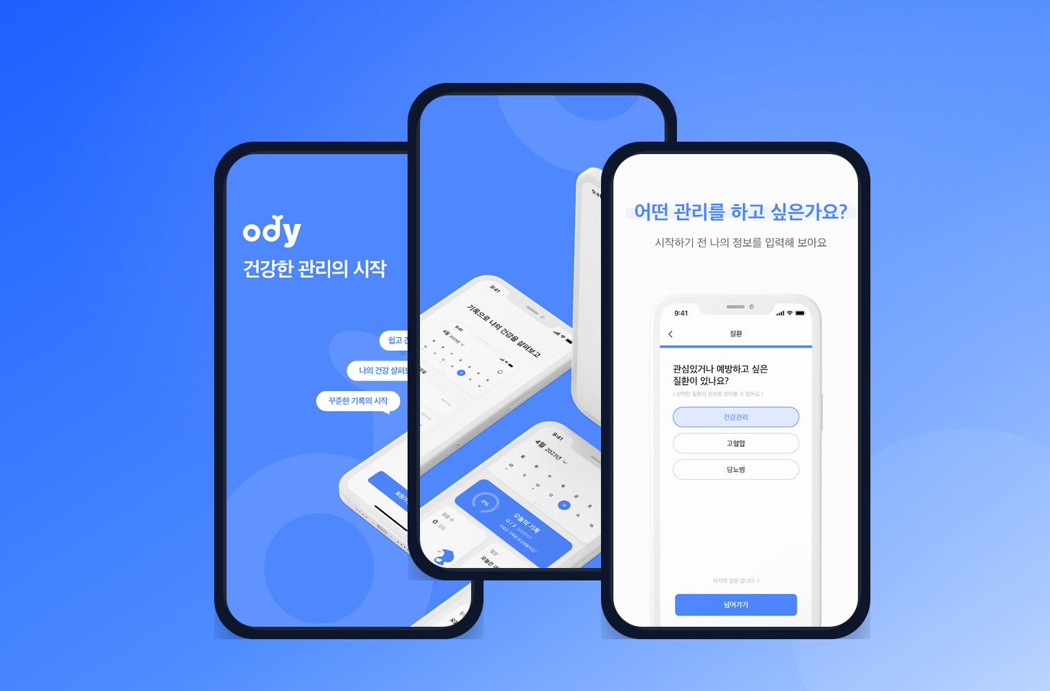 ody 화면