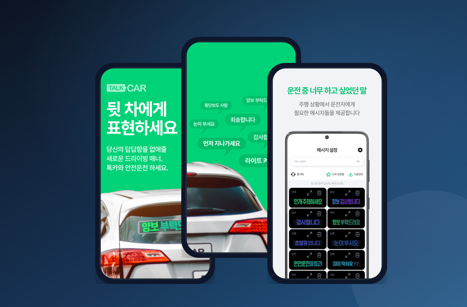 톡카 화면