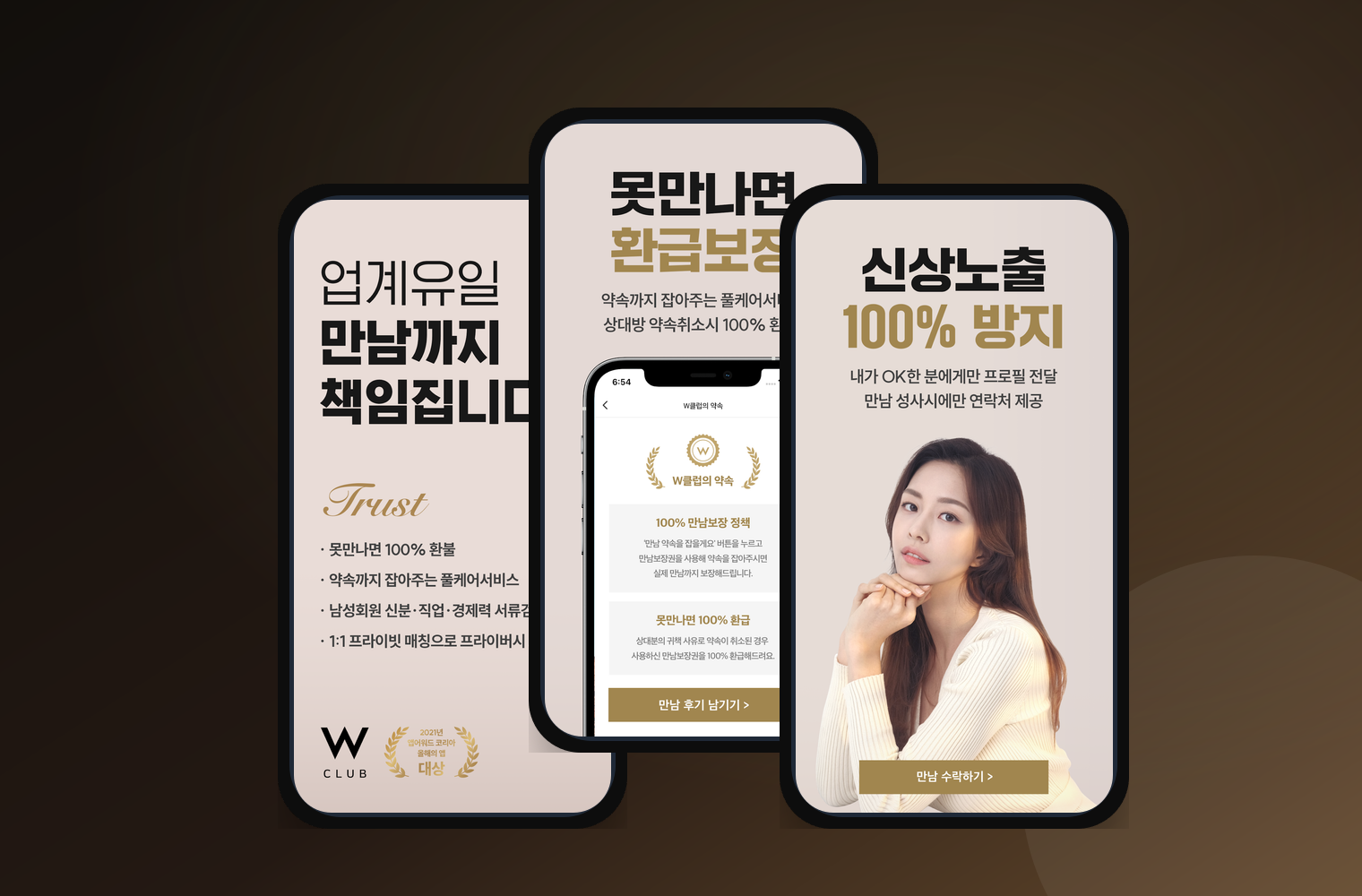 더블유클럽 화면